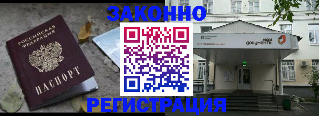 временная прописка в Аргуне