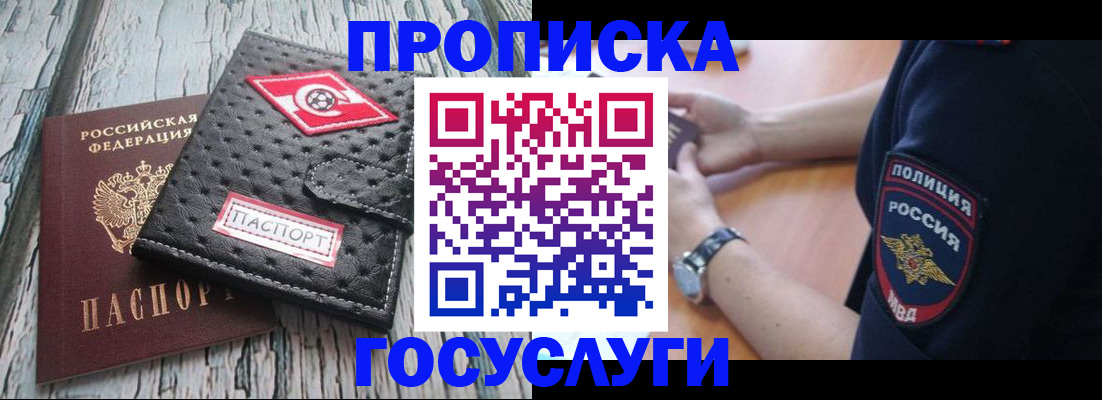 прописка гарантия в Аргуне