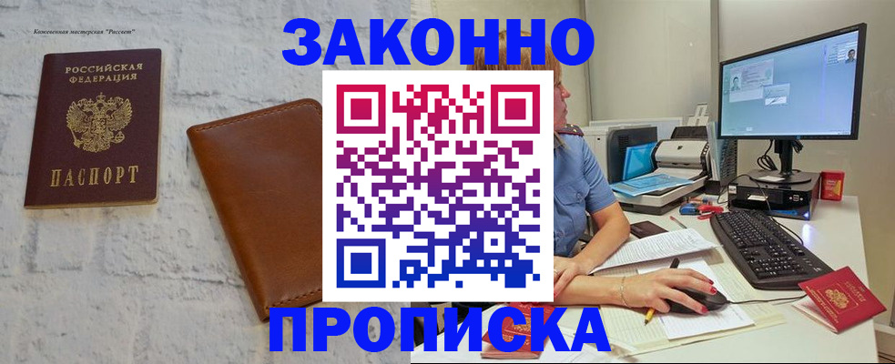 прописка для кредита в Аргуне