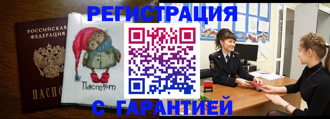 прописка регистрация в Аргуне
