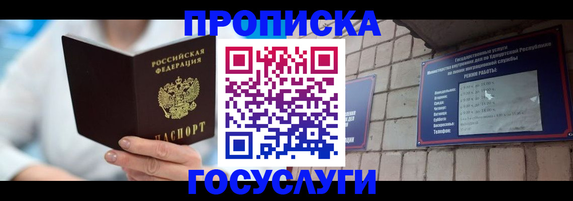 прописка ребенка в Аргуне